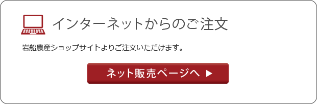 インターネットからのご注文